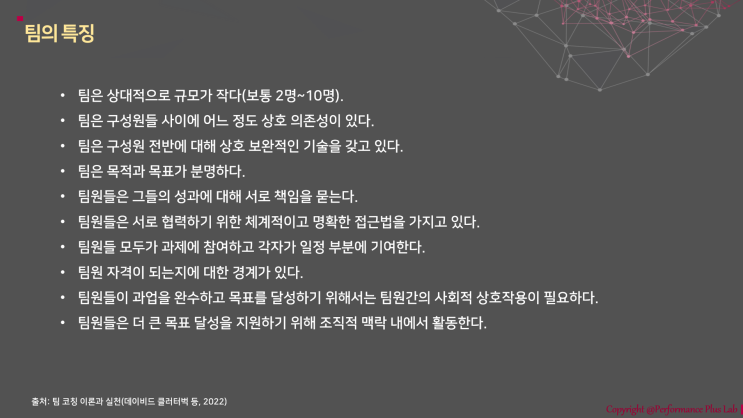  당신은 '진짜' 팀에서 일하고 있습니까?