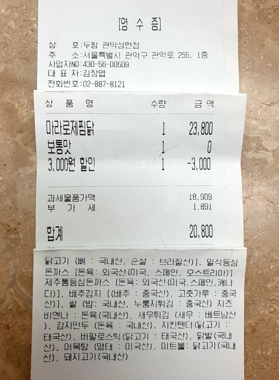 두찜 관악성현점 사진 4