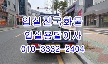 입실용달 모화 외동 내남 호계 불국사 용달차. 입실용달 모화 외동 내남 호계 불국사 용달차.