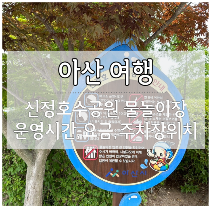 7월 1일 신정호수공원 물놀이장 운영시작 신정호수영장 이용요금 주차장위치