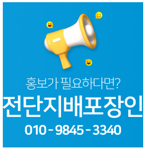  부산 양산 전단지 배포 전문 장인