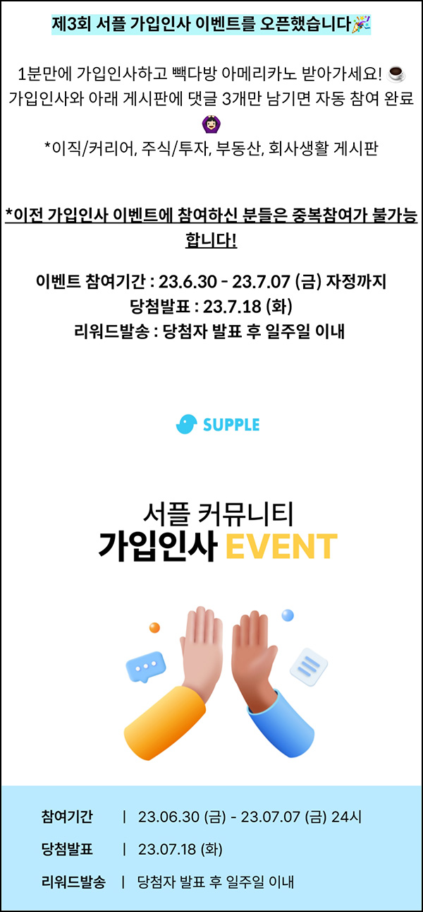 서플 신규가입 미션 이벤트 3차(빽다방 100%)전원증정 서플 신규가입 미션 이벤트 3차(빽다방 100%)전원증정