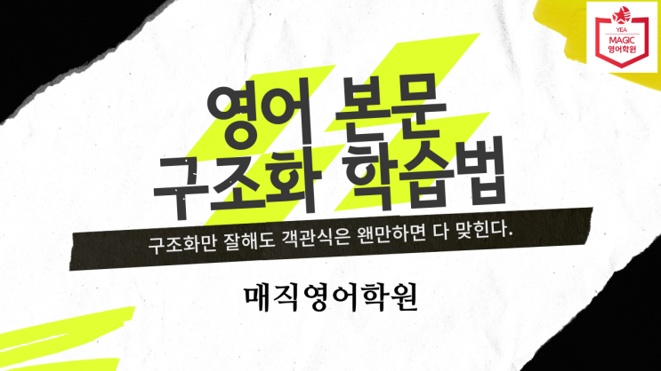  영어 본문 지문 구조화 암기 방법, 고등영어 능률 김성곤 3과 본문2, 전주영어학원