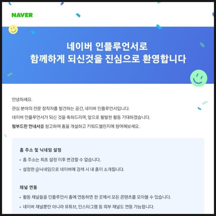  블로그 8개월차, 인플루언서 선정되다..! 기준은 대체..?