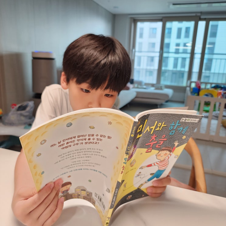  눈높이창의독서챌린지, 이번 주제는 '성장기'. (민서와 함께 춤을 독후활동 후기)