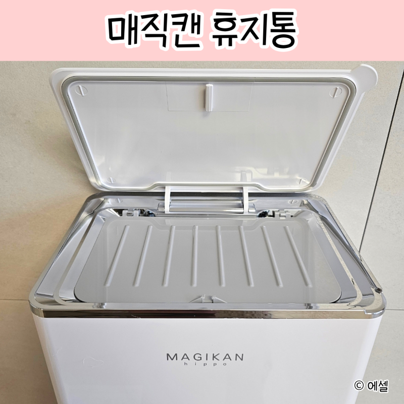 기저귀 쓰레기통 매직캔 휴지통 히포크롬 21 후기 vs 스텔라 21과의 비교