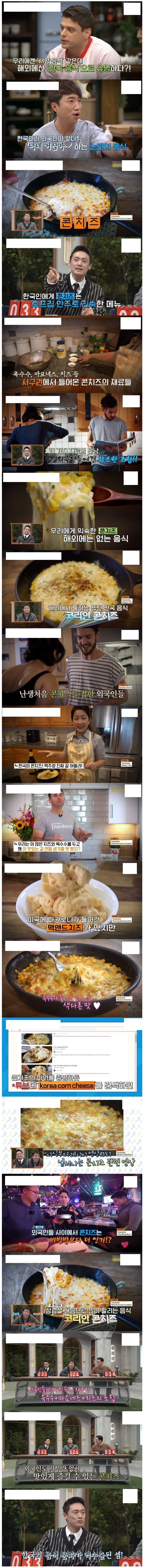  미국 한식당에서 삼겹살 다음으로 미국인들이 많이 찾는 음식 콘치즈