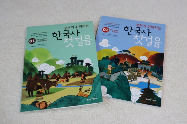  초등 저학년 추천도서 한국사 첫걸음 재미있는 어린이 역사책
