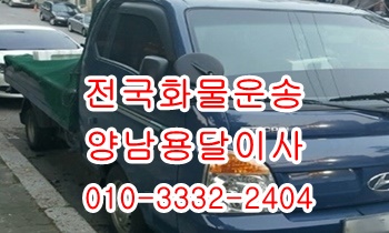 양남용달 양북 감포 양포 장기 구룡포 정자 용달센터.