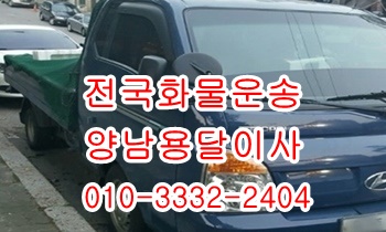 양남용달 양북 감포 양포 장기 구룡포 정자 용달센터. 양남용달 양북 감포 양포 장기 구룡포 정자 용달센터.