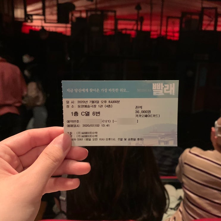  [뮤지컬] 빨래 (좌석후기, 공연후기)