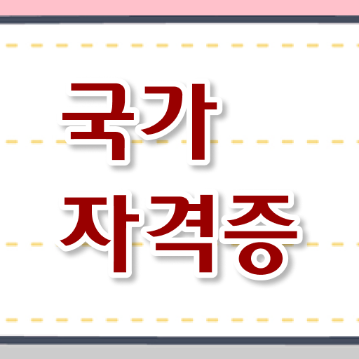  주택관리사 준비기간