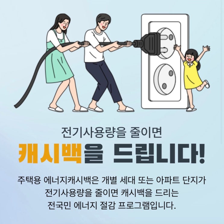  한전 에너지 캐시백 5분 만에 가입하기