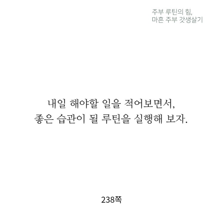  습관이 된 매일의 루틴 및 습관과 루틴의 차이 습관뜻 루틴뜻 습관을 기록하기