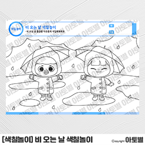  어린이집 여름 색칠놀이 도안, 여름 바다 색칠놀이, 비 오는 날 색칠놀이, 끼적이기 도안, 색칠공부 도안, 유아 미술 도안 자료 모음