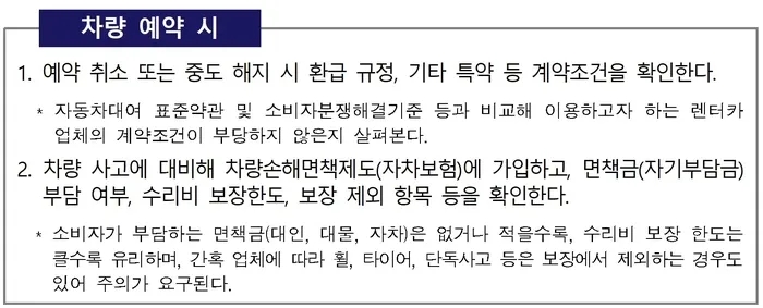 “여름 휴가철, 렌터카 이용할 땐 거래조건 꼼꼼히 살펴보세요” “여름 휴가철, 렌터카 이용할 땐 거래조건 꼼꼼히 살펴보세요”