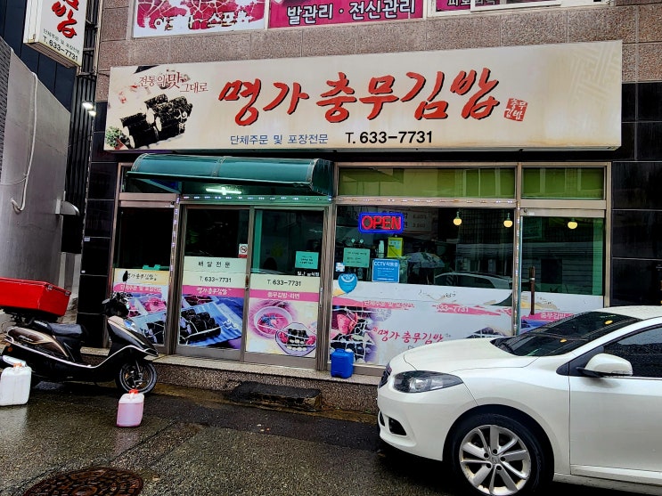  거제 충무김밥 맛집 명가충무김밥