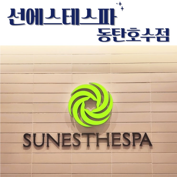  동탄 윤곽관리 웨딩관리 선에스테스파 동탄호수점에서 황홀한 손맛!
