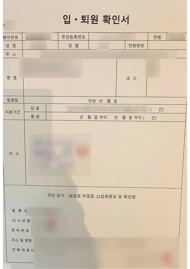  현대해상 실비보험 청구 현장심사 중
