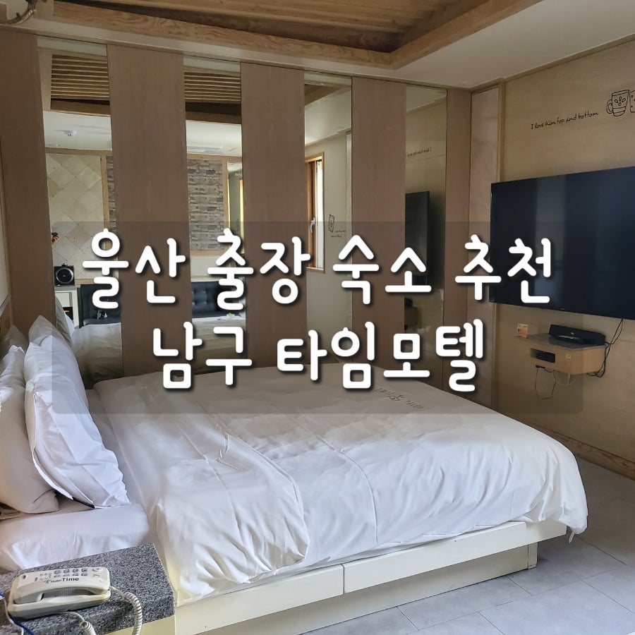 타임모텔 사진 2