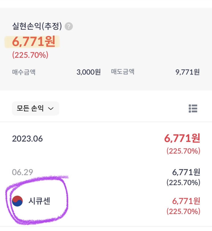 6월 공모주 청약: 시큐센 매도 완료. 6월 공모주 청약: 시큐센 매도 완료.