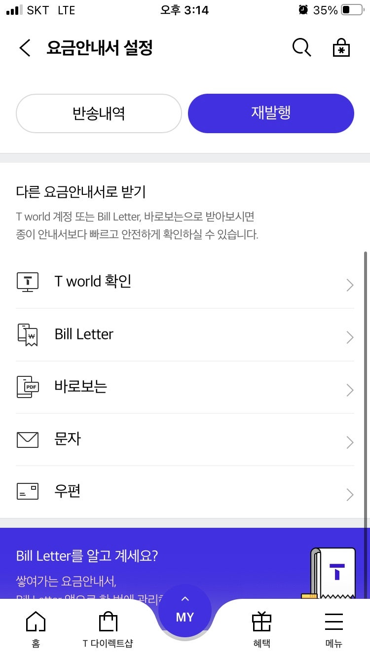 skt 유심기변 시 미인증 단말기 or 서비스 없음 해결방법 !!!!