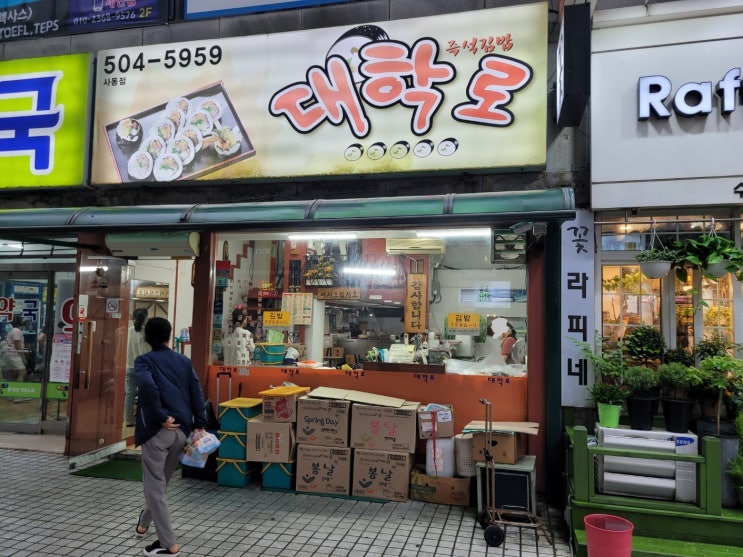 안산 사동 대학로 김밥(사리역) 안산 사동 대학로 김밥(사리역)