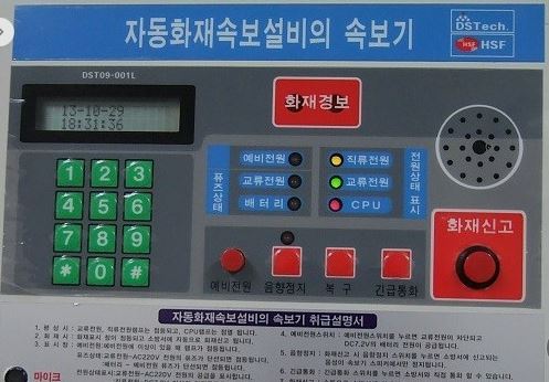 자동화재속보설비, 비상경보설비, 단독경보형감지기