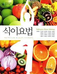  식이요법 신체구성 안정시 에너지소비량