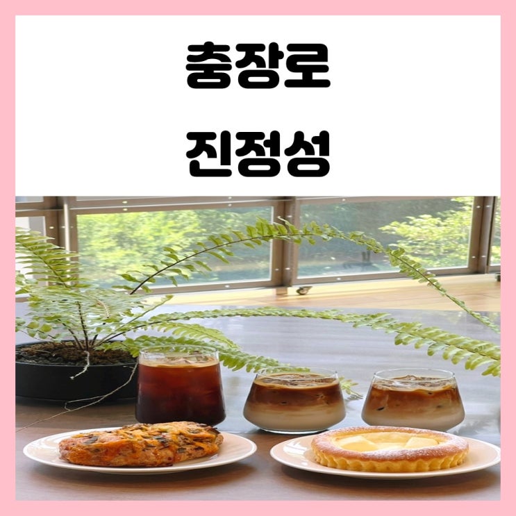 광주 충장로 ACC 아시아문화전당 카페 진정성