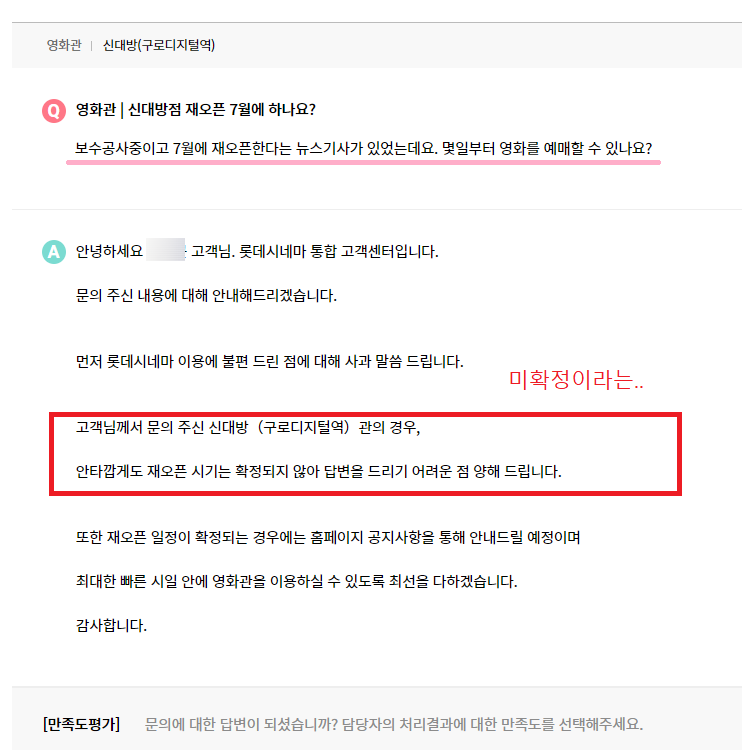  '롯데시네마 신대방' 재오픈 8월 가능성. (ft.동작협성휴포레시그니처 임대 상황)