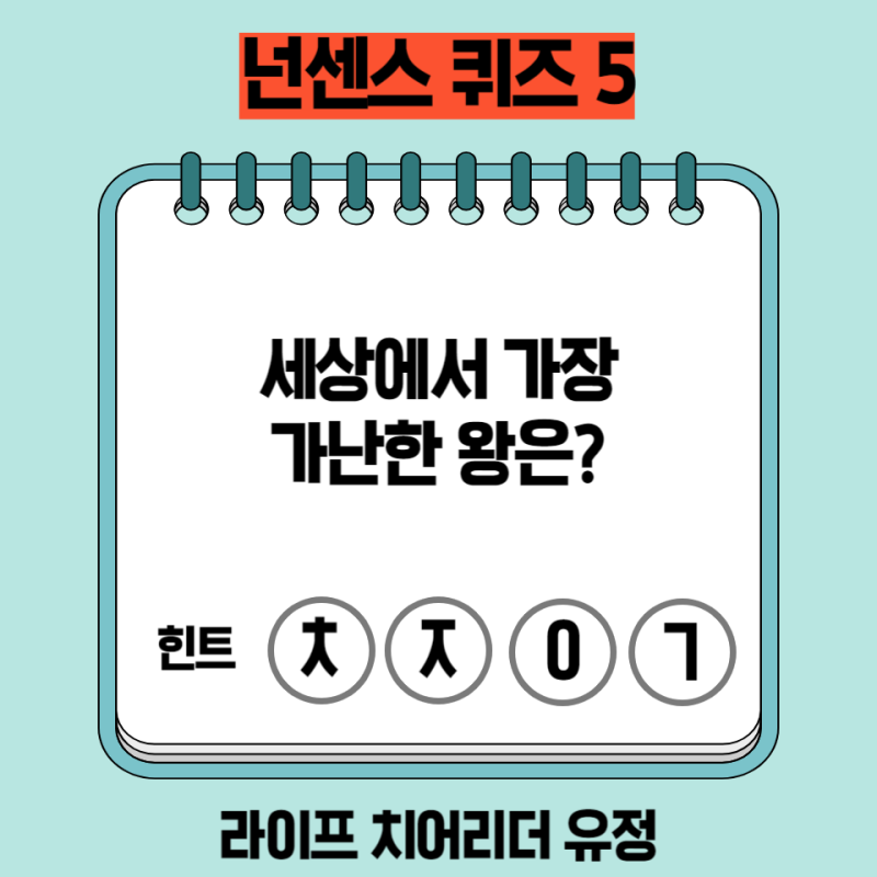 웃긴 넌센스 퀴즈 모음 50개 핵꿀잼 모아봤어요 : 네이버 블로그