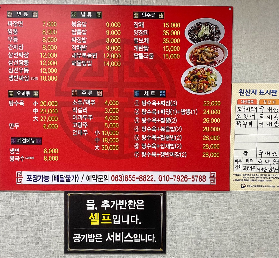 대장촌중국집 사진 4