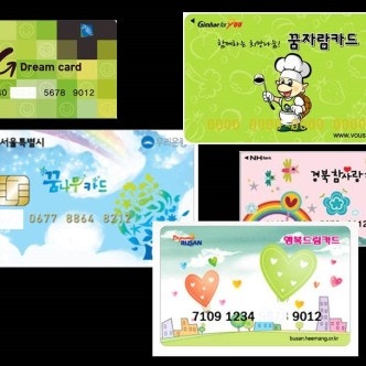 아동급식카드.2005년 이래 각 지자체에서 결식아동 급식사업의 일환으로 저소득층 아이들에....