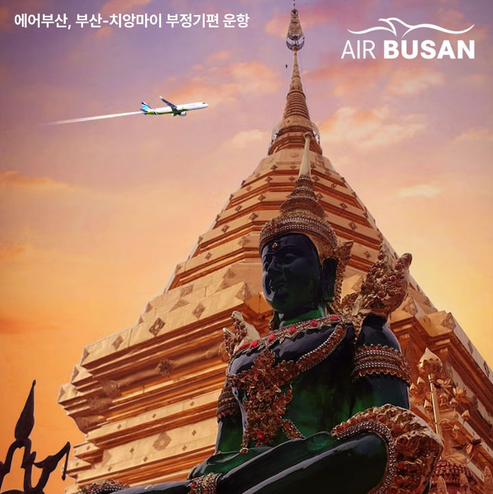  에어부산 7월 부산-치앙마이 직항 노선 부정기편 운항 소식