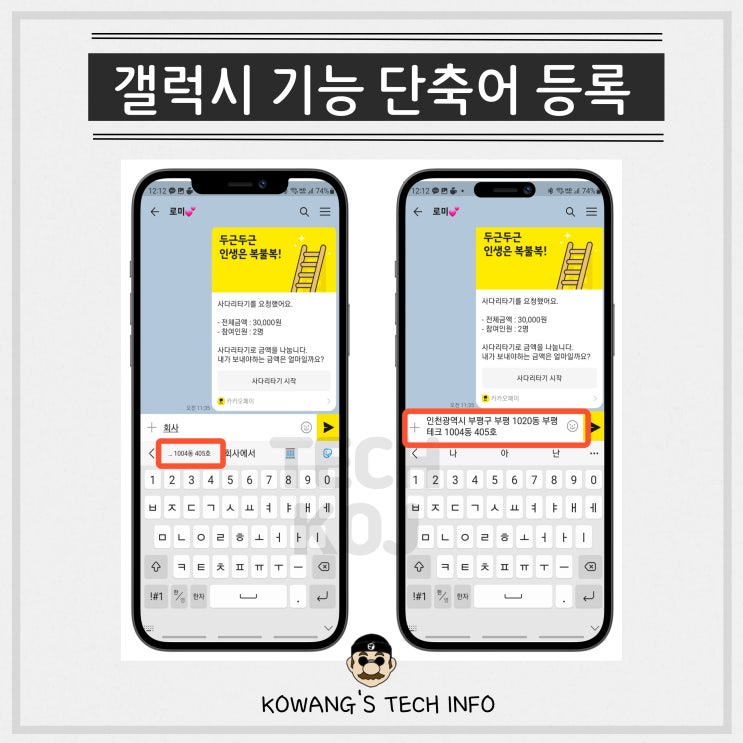  갤럭시 단축어 기능 자주 사용하는 문장 매크로 등록