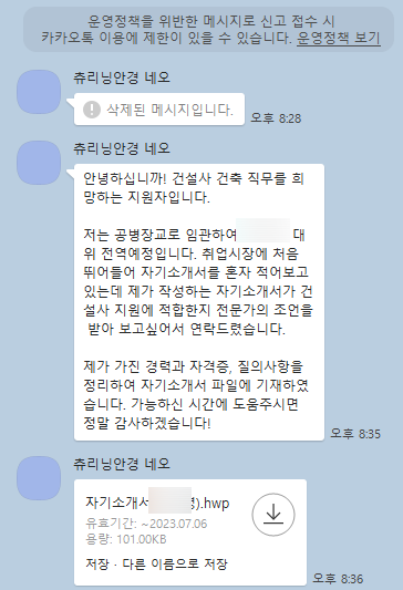  무료 자소서 피드백 사례