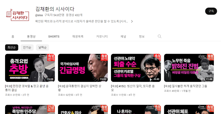  가짜뉴스 김채환은 '엄중한 법의 심판대'부터 올라야, 국민을 기망·모해한 감사원은 존재 의미가 없다, 세월호 보고 시간 조작 김기춘이 무죄라니 통탄스럽다[진보당 논평]