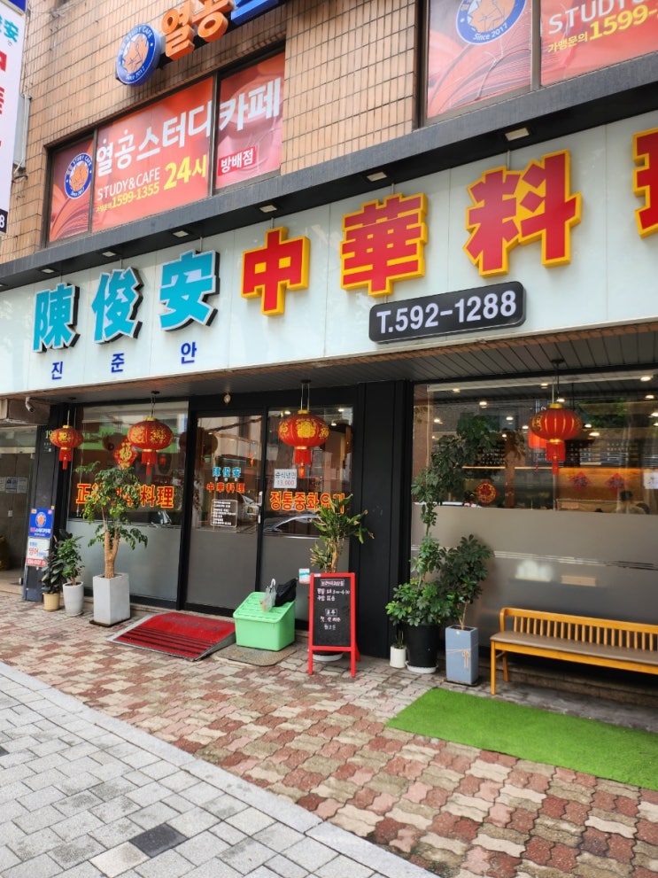 방배 중식 맛집 ,진준안 중화요리,코스요리a후기
