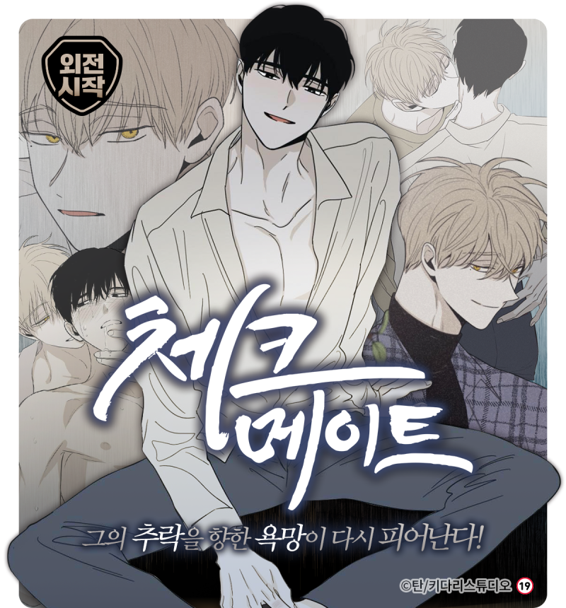 [체크 메이트] 외전 시작 - BL보는곳 :: 레진코믹스