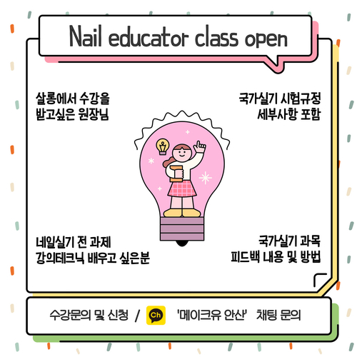  네일 강사과정 클래스 오픈~!!!!