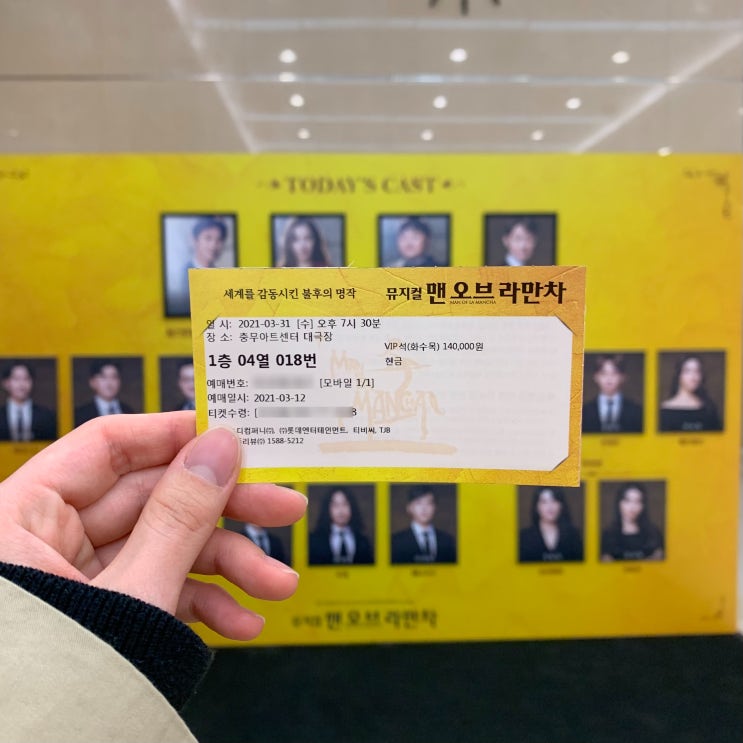  [뮤지컬] 맨오브라만차 (충무아트센터 대극장  1층 4열 18번 좌석후기, 공연후기)