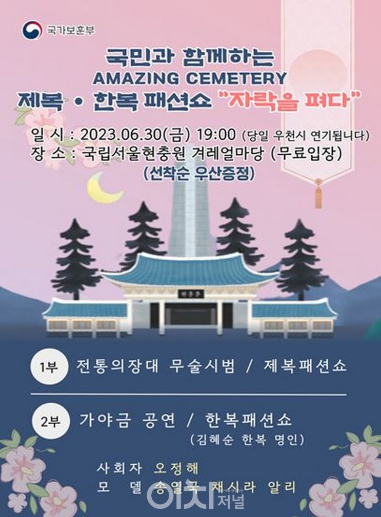 <b>국립묘지</b>에서 패션쇼를 한다고?