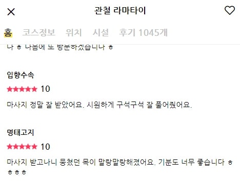 종로 태국마사지,타이마사지,마사지맛집♥ 라마타이 실제후기(752) : 네이버 블로그