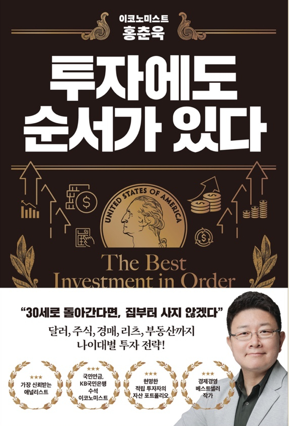 투자에도 순서가 있다 - 62/100 투자에도 순서가 있다 - 62/100