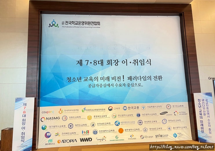 이취임식] <b>조희연 서울시 교육감</b>, 한국 교육단체 총연합회 회장... 