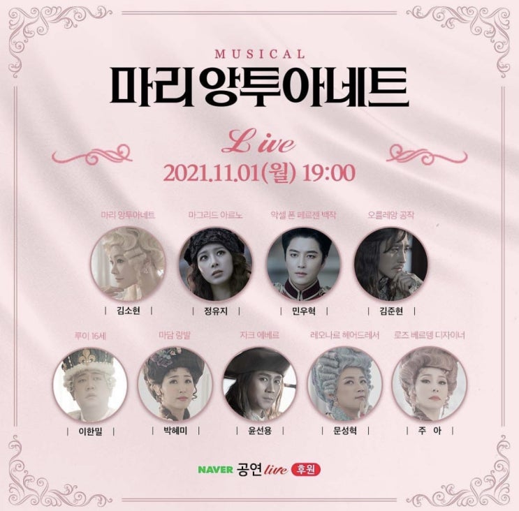  [뮤지컬] 마리앙투아네트 온라인 (공연후기)