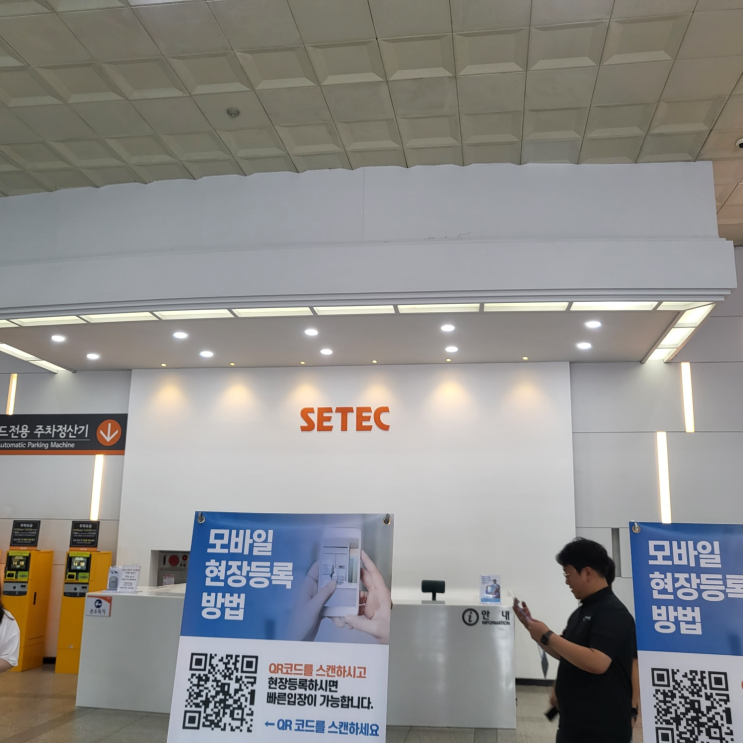  [세텍창업박람회] 박람회 후기를 들어보자