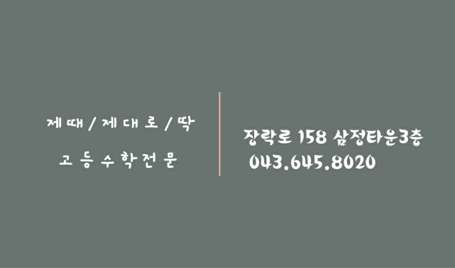 수비니겨수학교습소 사진 2