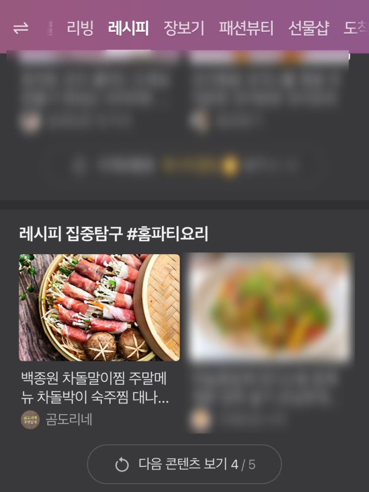 네이버 메인 레시피판 18~20번째 소개(05.03/06.13/06.30)
